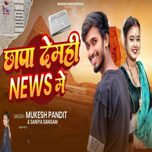Chhapa Demhi News Me