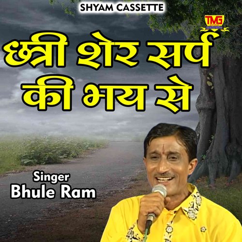 Chhatree Sher Sarp ki bhay se (Hindi)