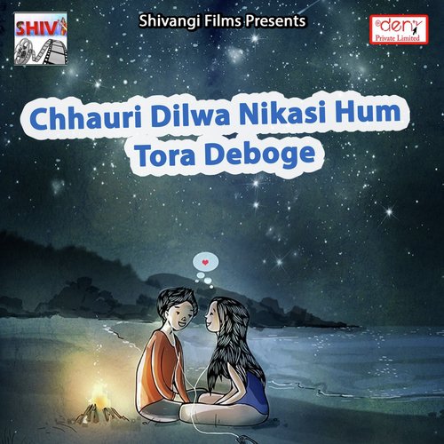 Chhauri Dilwa Nikasi Hum Tora Deboge_poster_image