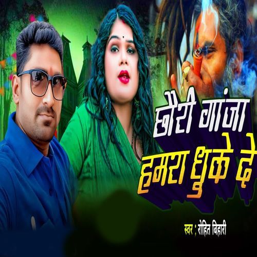 Chhauri Gaja Hamra Dhuke De