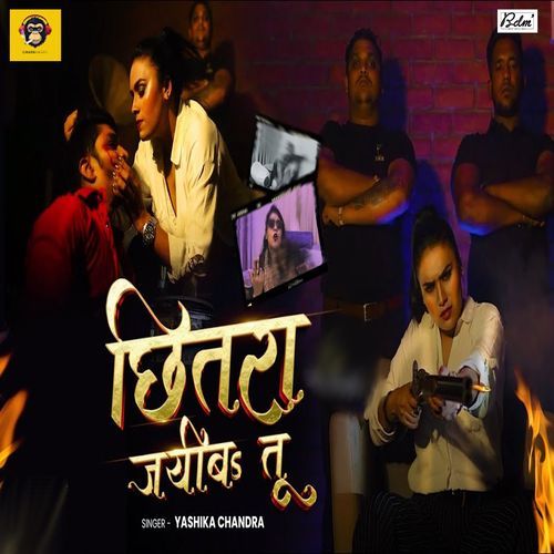 Chhitara Jaiba Tu