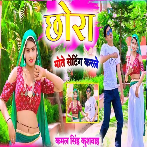 Chhora mote setting karle