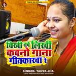 Chikhi Tabe Likhi Kawno Gana Geetkarwa Re