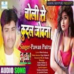 Choli Se Kude Jobanwa (Bhojpuri Song)