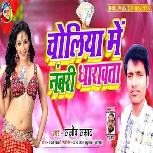Choliya Me Numbari Dharawta (Original)