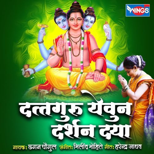 Dattaguru Yeun Darshan Dyaa