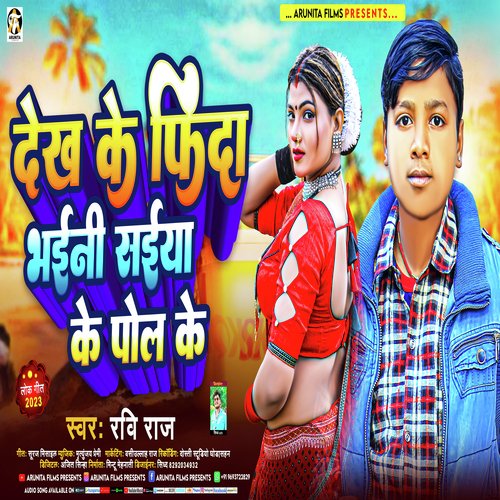 Dekh Ke Fida Bhaini Saiya Ke Pol Ke