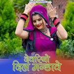 Devariyo Dil Mandave