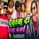 Dewarwa Di Veshya Banai Re