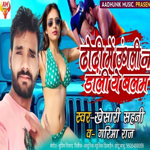 Dhodhi Me Ungali Na Dali Ye Balam