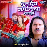 Dhun Deb Jawaniya Chhawdi