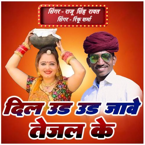 Dil Ud Ud Jave Tejal Ke