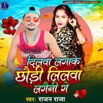 Dilwa Lagake Chhaudi Lilwa Lagaini Ge