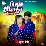 Dimand Bhaujain Ke Bate