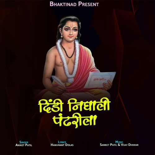 Dindi Nighali Pandharila