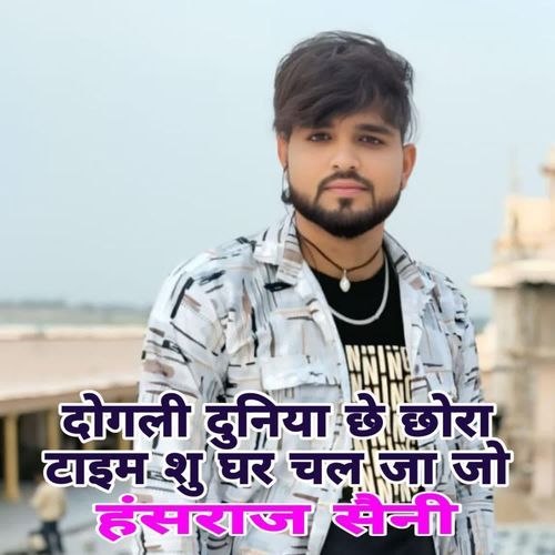 Dogli Duniya Chhe Chhora Time Su Ghar Chal Ja Jo