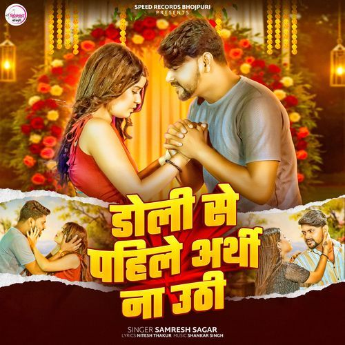 Doli Se Pahile Arthi Na Uthi