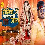 Doliya Me Baithal Badi Jaan (Bhojpuri Song)