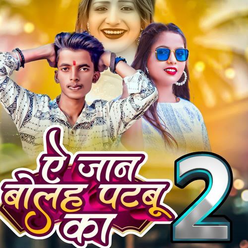 E Jan Bol Patabu Ka 2