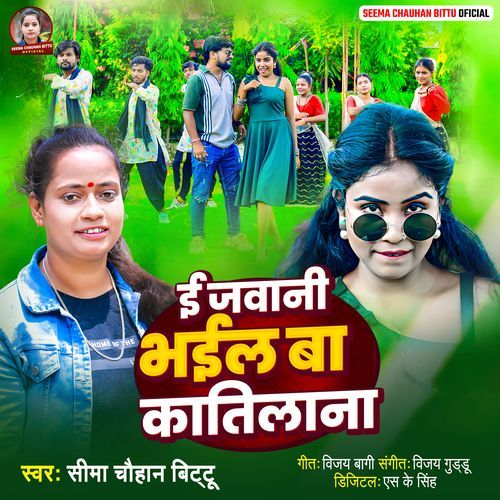 E Jawani Bhail Ba Katilana