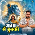 Ganga Me Dubki