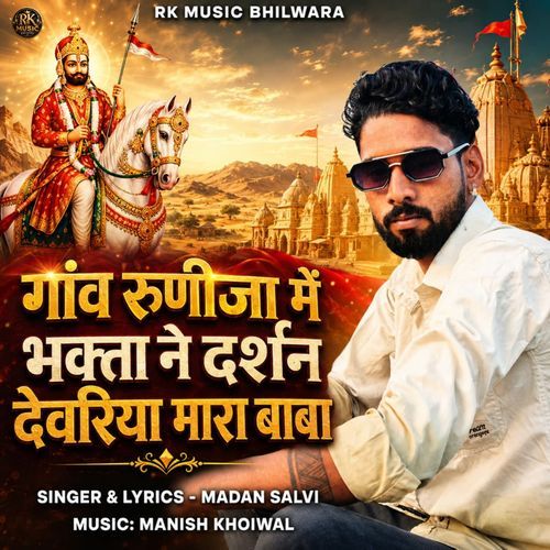 Gaon Runija Me Bhakta Ne Darshan Devariya Mara Baba