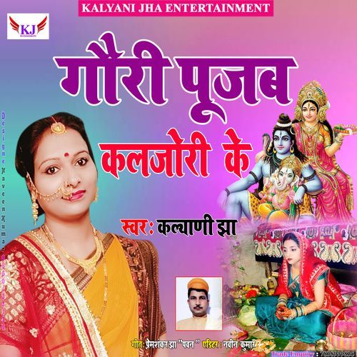 Gauri Pooja Kal Jori Ke