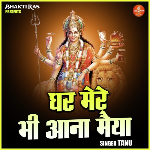 Ghar Mere Bhi Aana Maiya