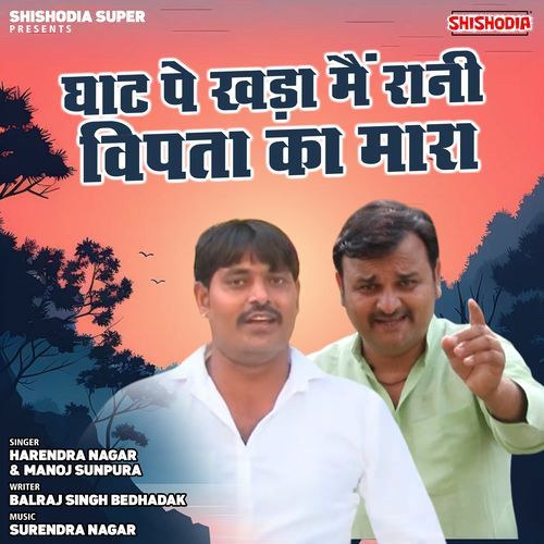 Ghat Pe Khada Main Rani Vipta Ka Mara
