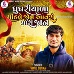 Ghughriyala Mandve Jon Aavse Mari Jaan