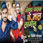 Gonda Walan Ke Maal Lagalu