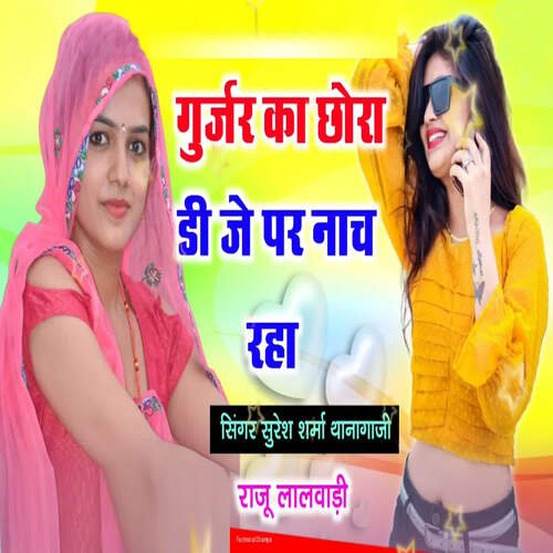 Gurjar Ka Chora Dj Par Nach Rha