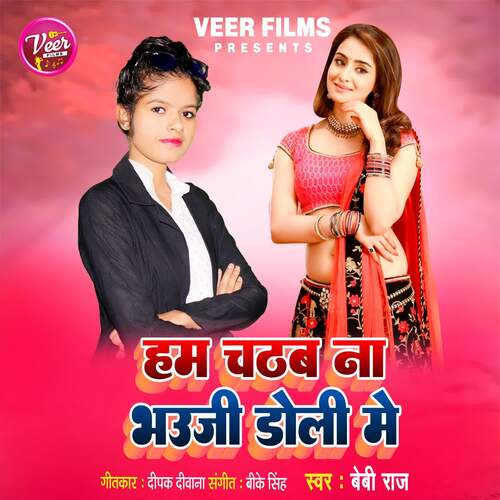 Ham Chadhab Na Bhauji Doli Me