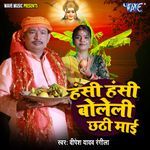 Hansi Hansi Boleli Chhathi Maai