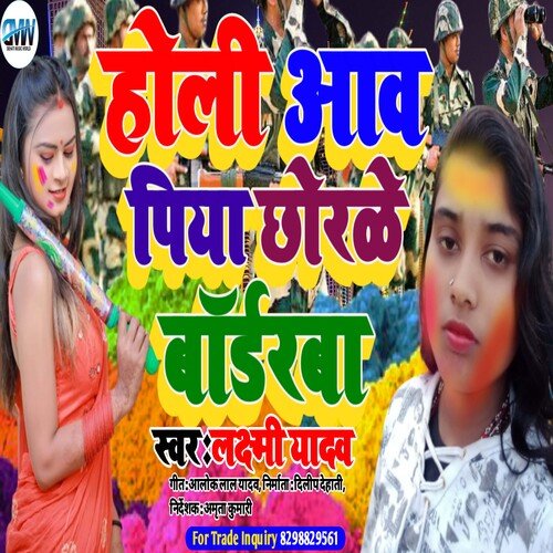 Holi Me Chhorke Piya Aab Bodrwa (Bhojpuri Song)