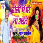 Holi Me Ghare Ayile Na