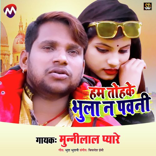 Hum Tohake Bhula N Pavani Re (Bhojpuri Song)