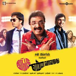 Inga Enna Solludhu (Original Motion Picture Soundtrack)