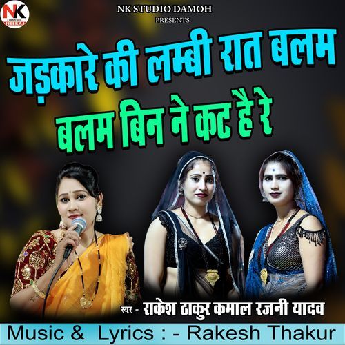 Jadkare Ki Lambi Raat Balam Bin Ne Kat Hai Re