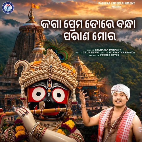 Jaga Prema Dore Bandha Parana Mora