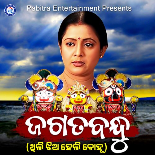 Jagata Bandhu
