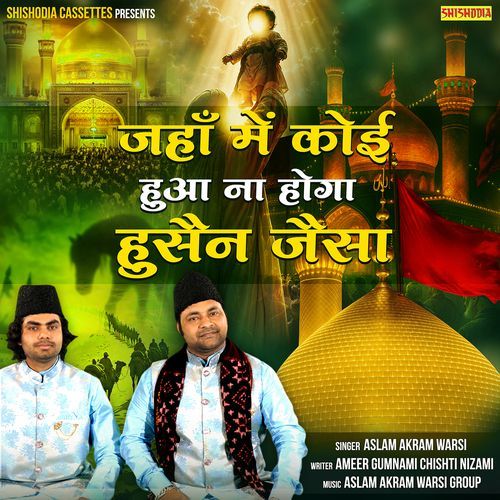 Jahan Mai Koi Hua Na Hoga Hussain Jaisa