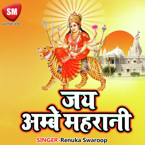 Jai Ambe Maharani-Hindi Devi Geet