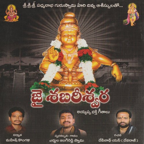 Jai Shabareshwara