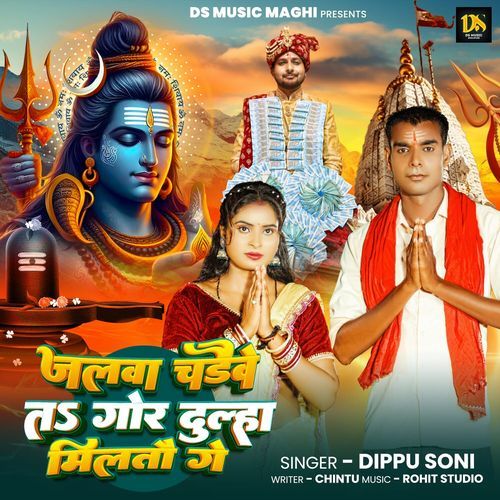 Jalwa Chadhaibe Ta Gor Dulha Miltau Ge