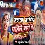 Jalwa Dhariye Pahle Bari Ge Pagli