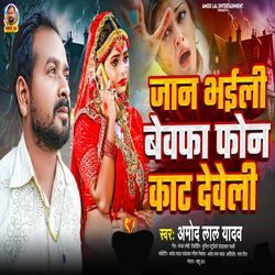 Jan Bhaili Bewafa Phone Kat Deweli