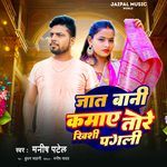 Jat Bani Kamaye Tore Khisi Pagali