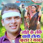 Jaute Ke Leke Chachi Holay Farar Re Yarwa