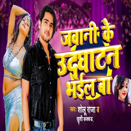 Jawani Ke Udghatan Bhail Ba